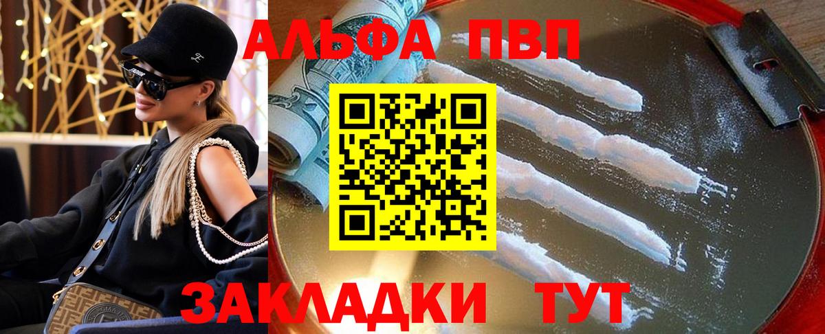 Alpha-PVP VHQ Тутаев