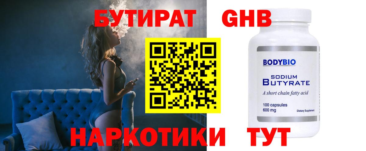 Бутират BDO 33% Тутаев
