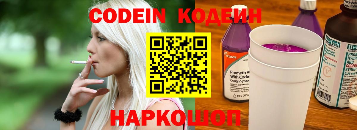 Codein Purple Drank Тутаев