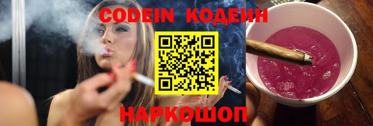 Тутаев  Кодеин Purple Drank  Вход с VPN 