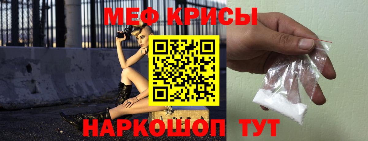 Мефедрон кристаллы Тутаев