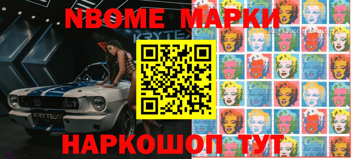 Марки NBOMe 1,8мг  Вход с VPN  Марки 25I-NBOMe  Тутаев 