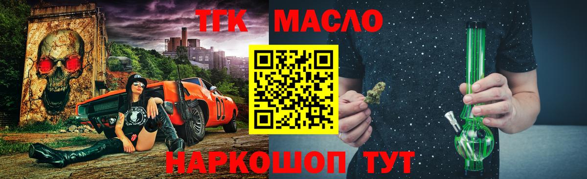 ТГК THC oil Тутаев